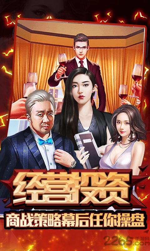 金牌投资人手游官方版 金牌投资人手游下载