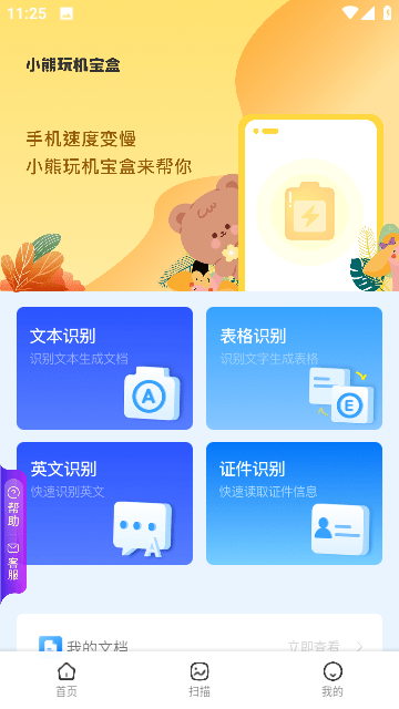 小熊玩机宝盒官方版