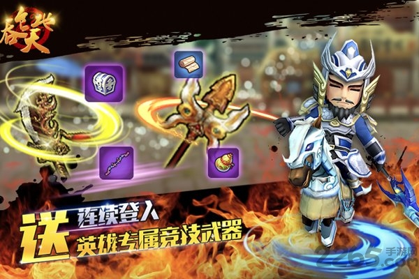 吞食天地群英征战uc版
