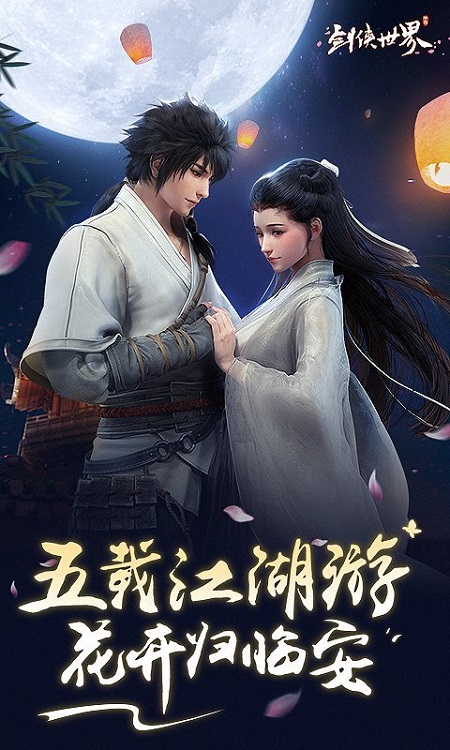 剑侠世界九游客户端