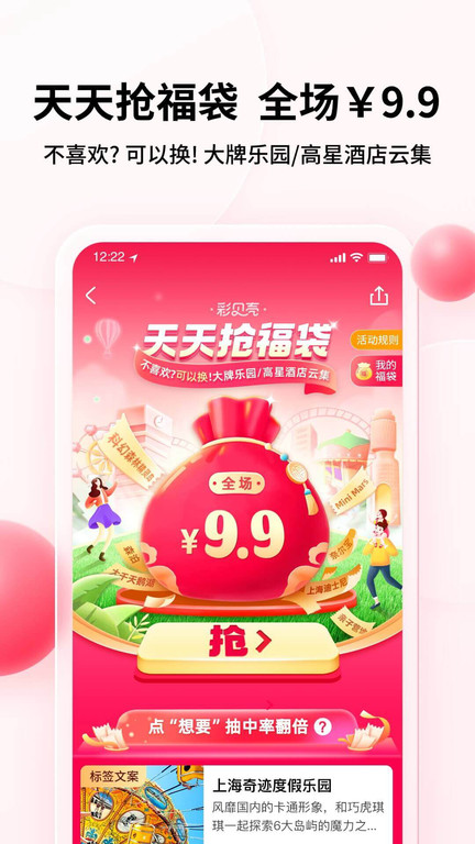 彩贝壳官方版