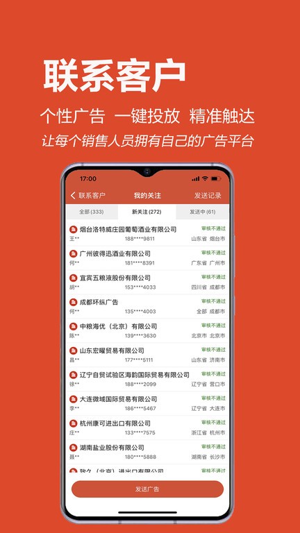 集客云平台手机版