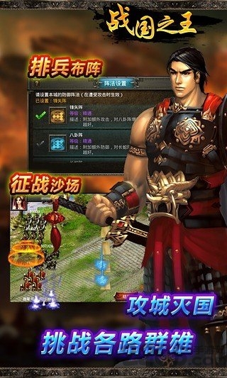 战国之王1.7版 战国之王1.7游戏下载