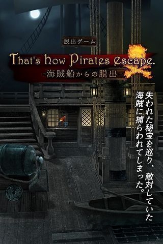 脱出游戏从海盗船逃离中文手机版