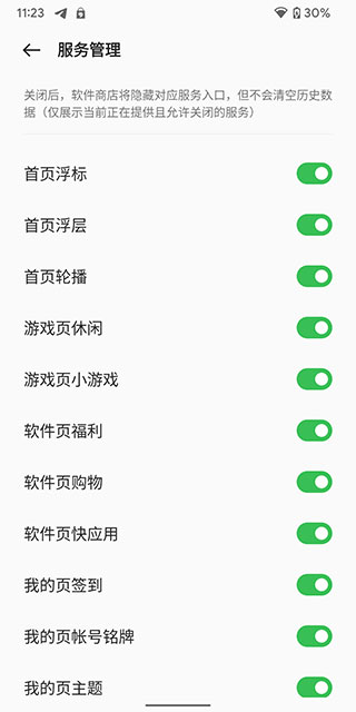 OPPO应用商店如何关闭广告教程 OPPO应用商店app如何关闭广告教程