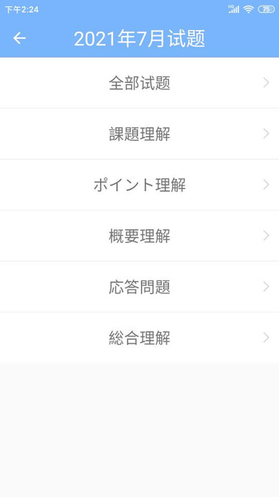 爱语吧日语一级听力最新版