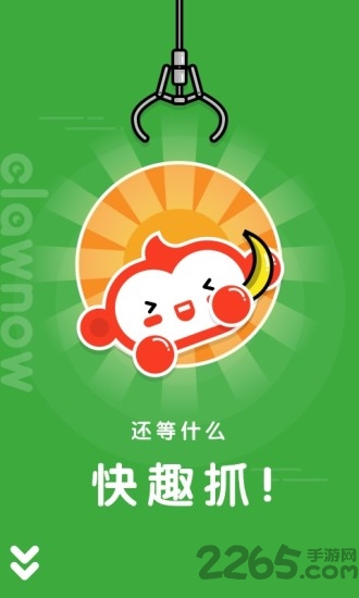 快趣抓娃娃app 快趣抓娃娃手机版下载