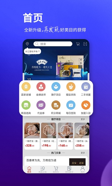苗福传app