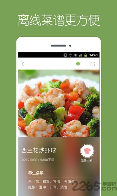 下厨菜谱app 下厨菜谱