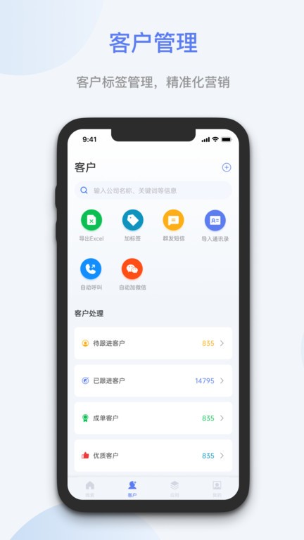 云拓客软件