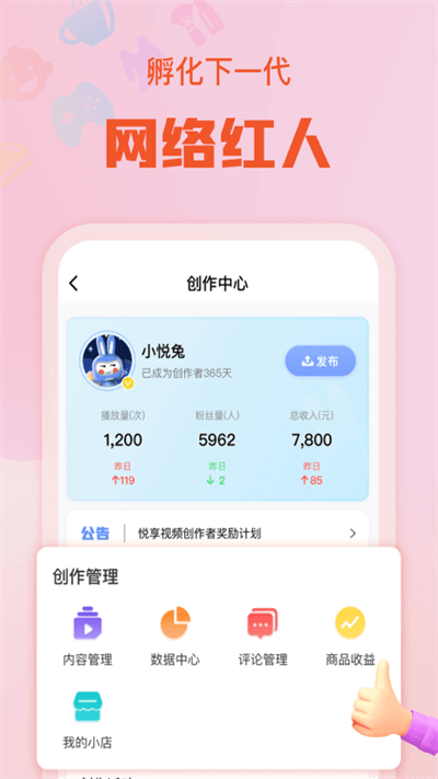 悦享手机客户端