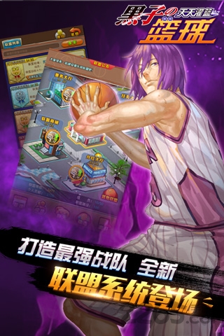 九游版黑子的篮球手游 黑子的篮球九游版下载