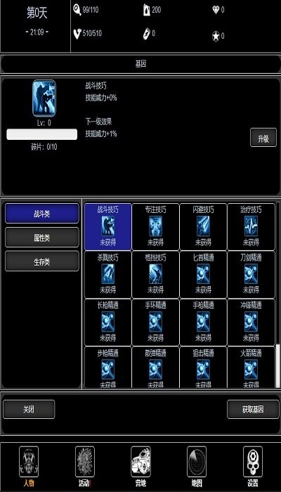 废土闯不闯手机版