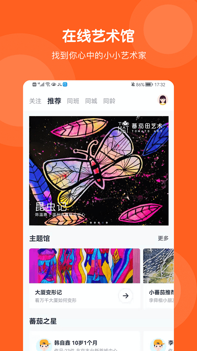 蕃茄田艺术app 蕃茄田艺术官方下载