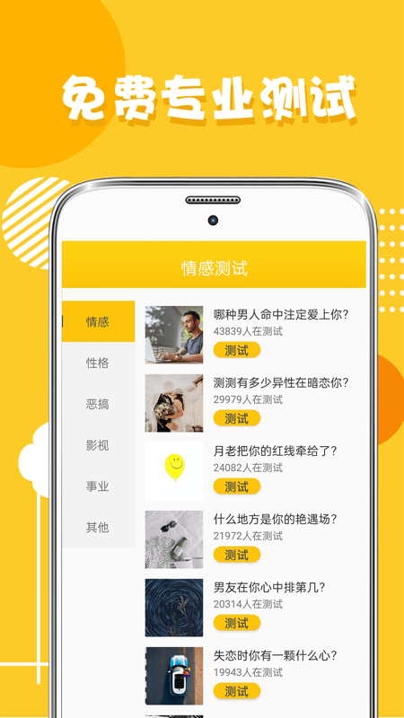TA趣心理测试官方版