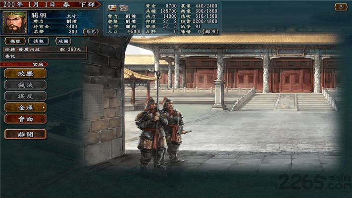 三国志10威力加强版破解版