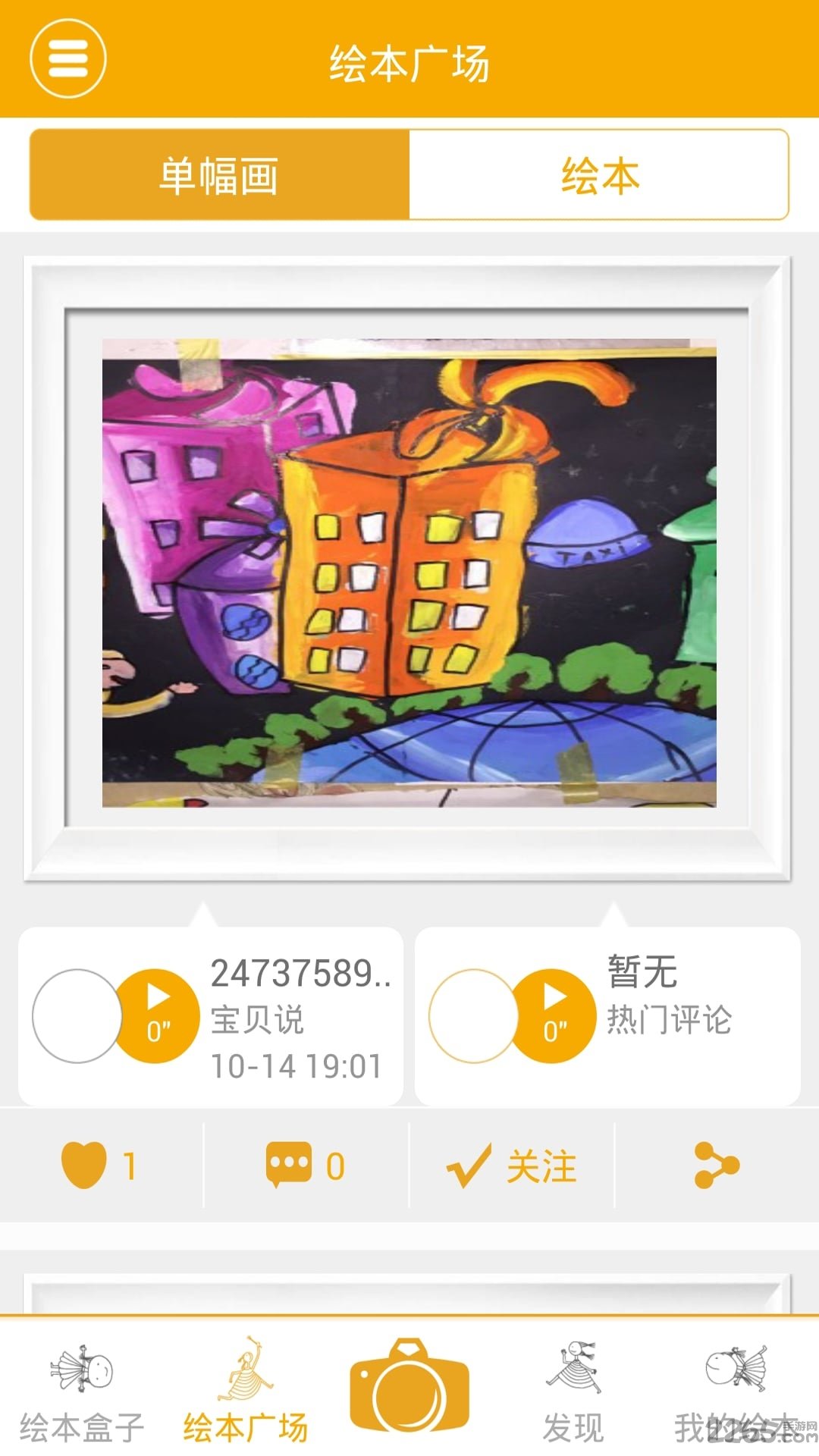 宝贝计画手机客户端