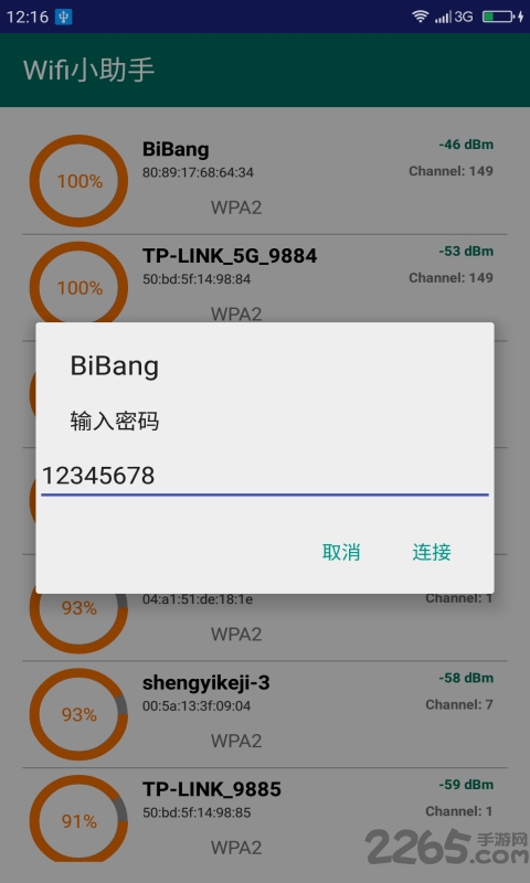WiFi小助手app下载