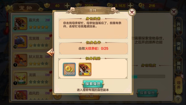 热血江湖怀旧版宠物喂养攻略 热血江湖怀旧版宠物喂养教程