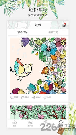 ecolor涂色大师
