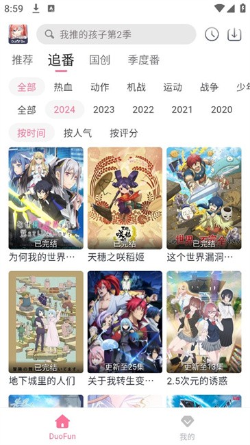多Fun追番软件