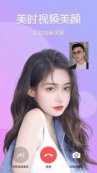 微聊美颜相机app
