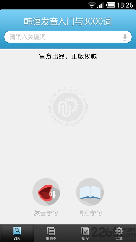 韩语发音单词学习电子版软件