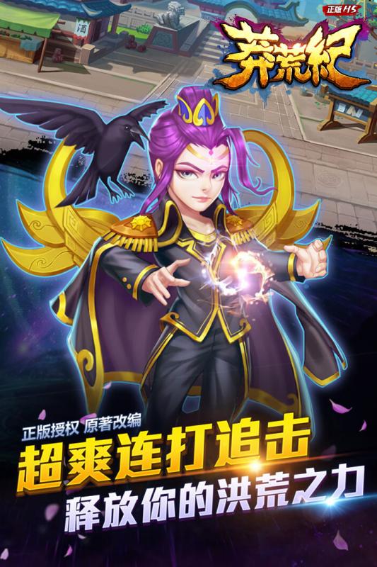 莽荒纪之无尽疆域官方手游