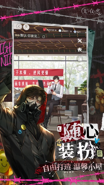 光与夜之恋4399版