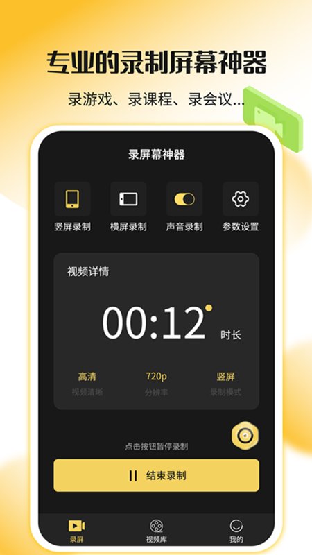 录屏剪辑神器app