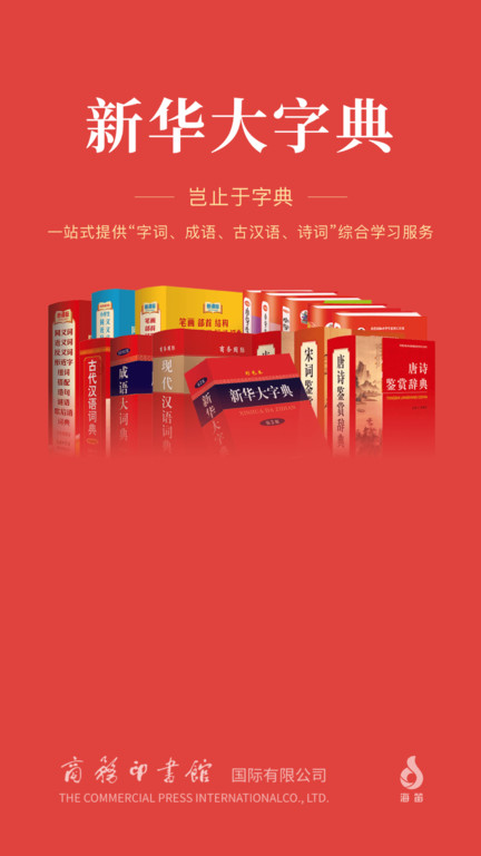 新华大字典电子版下载