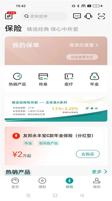 玉山银行(中国)手机银行软件