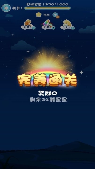 星星消消消小游戏