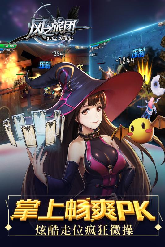 风之旅团手游百度版