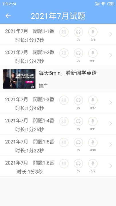 爱语吧日语一级听力最新版