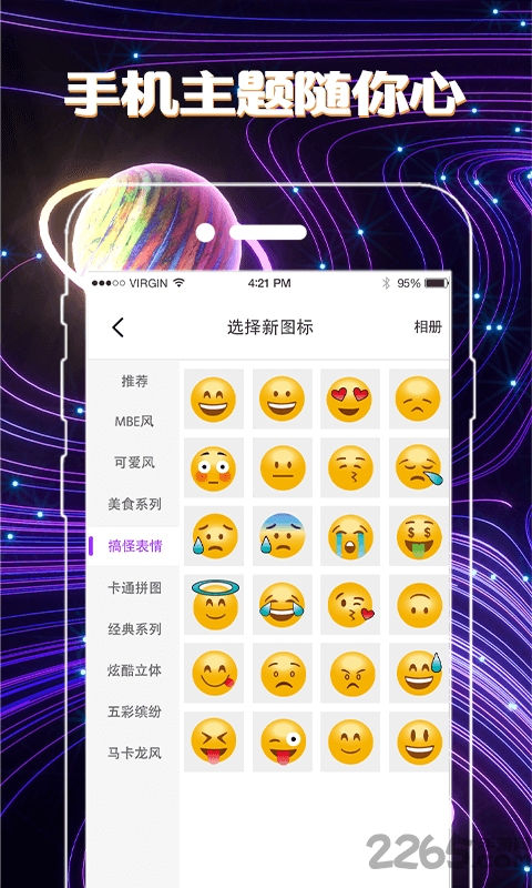 变图标app
