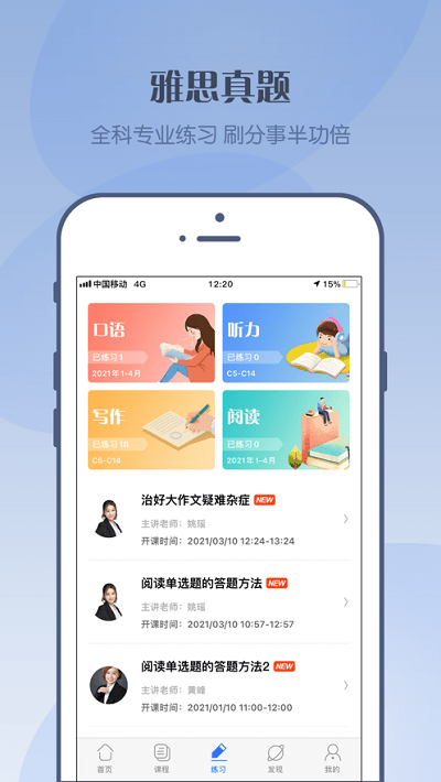 考神雅思app