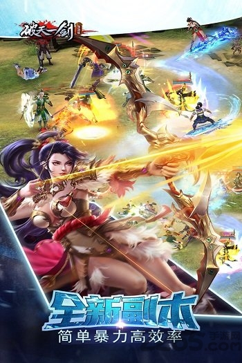 破天一剑手游果盘版