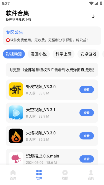 清墨软件库app