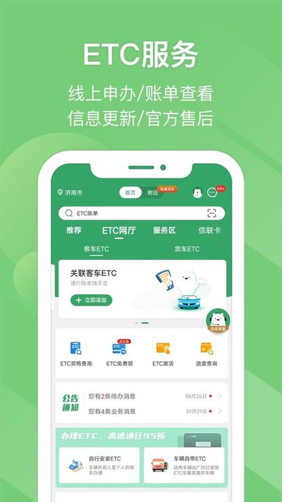 易高速app官方版