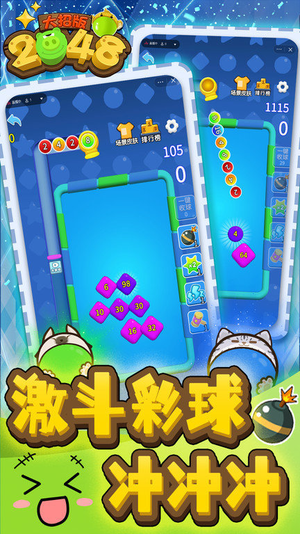 2048大招版游戏