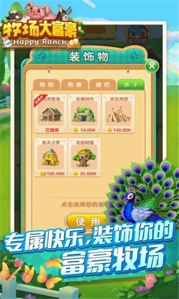 牧场大富豪游戏红包版