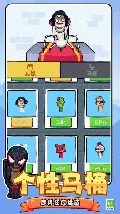 马桶人决战监控人最新版