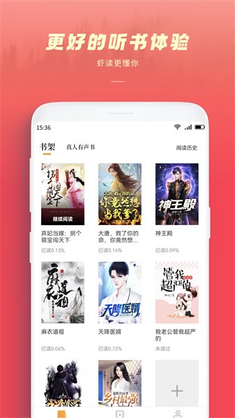 跨阅者有声小说app