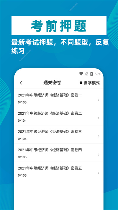 经济师牛题库官方版