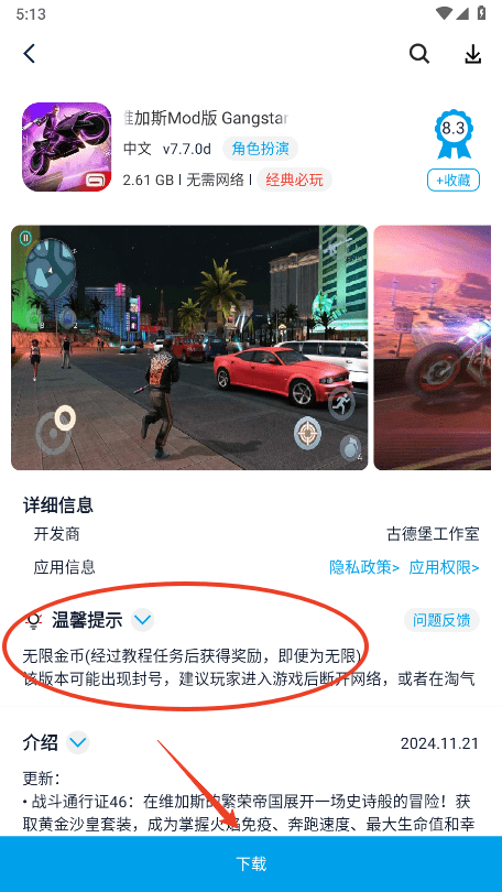 淘气侠破解版下载教程 淘气侠破解版教程