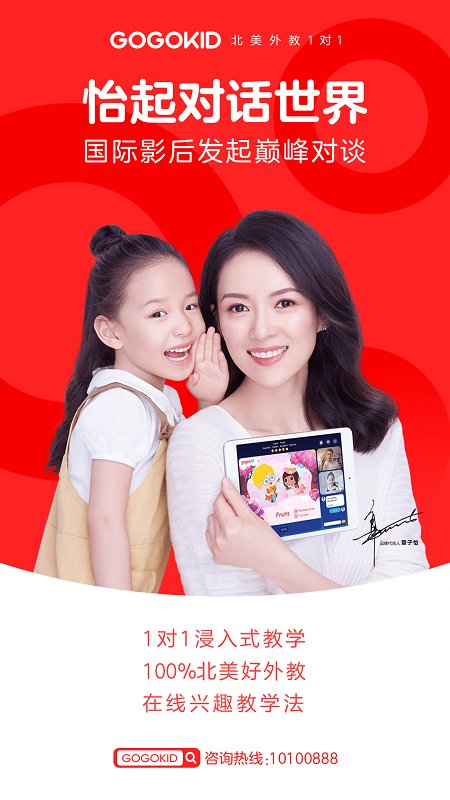 gogokid英语app