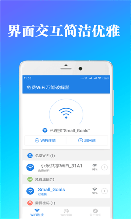 免费wifi万能工具箱免费版