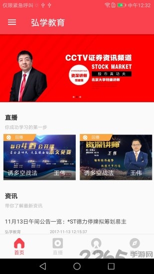 “弘学教育手机客户端下载”/