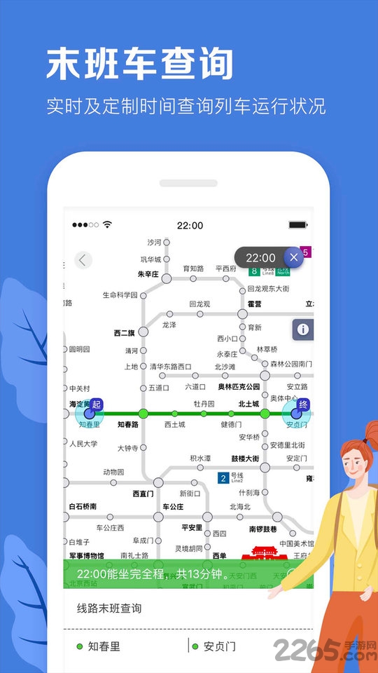 北京地铁官方版